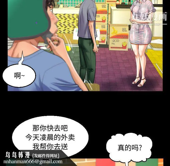 漫画《阿姨》第16话第53张图