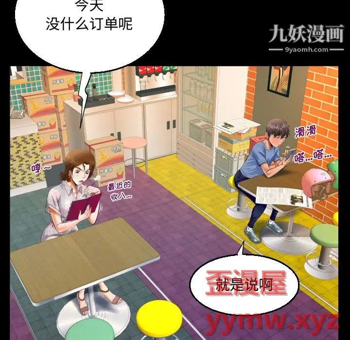 漫画《阿姨》第16话第59张图