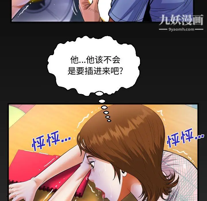 漫画《阿姨》第16话第97张图