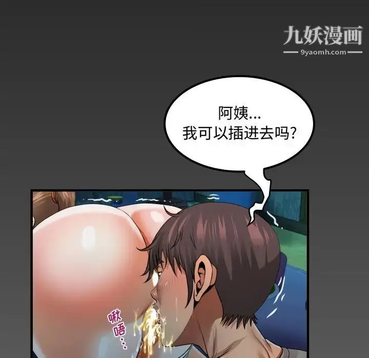 漫画《阿姨》第4话第109张图