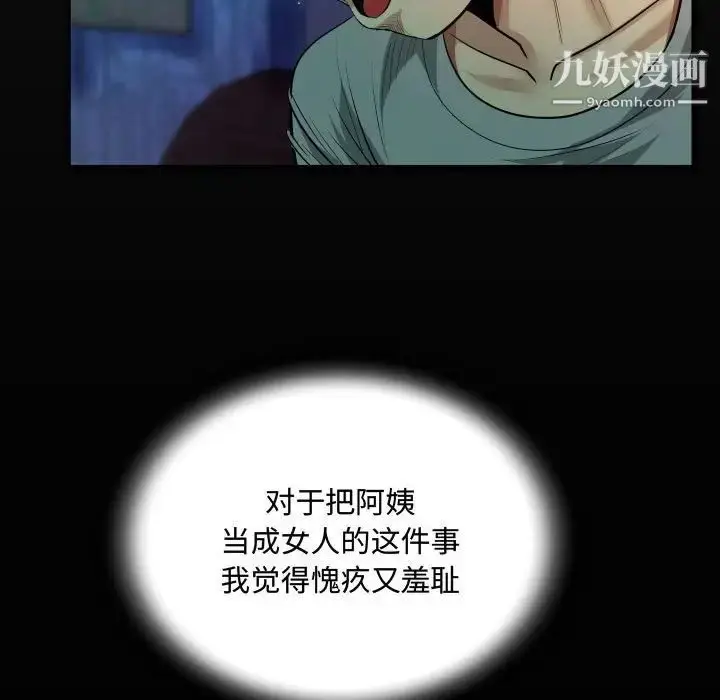 漫画《阿姨》第4话第17张图