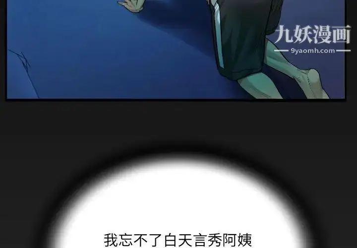 漫画《阿姨》第4话第3张图