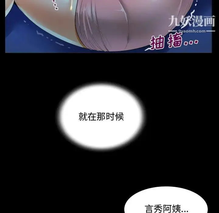 漫画《阿姨》第4话第43张图