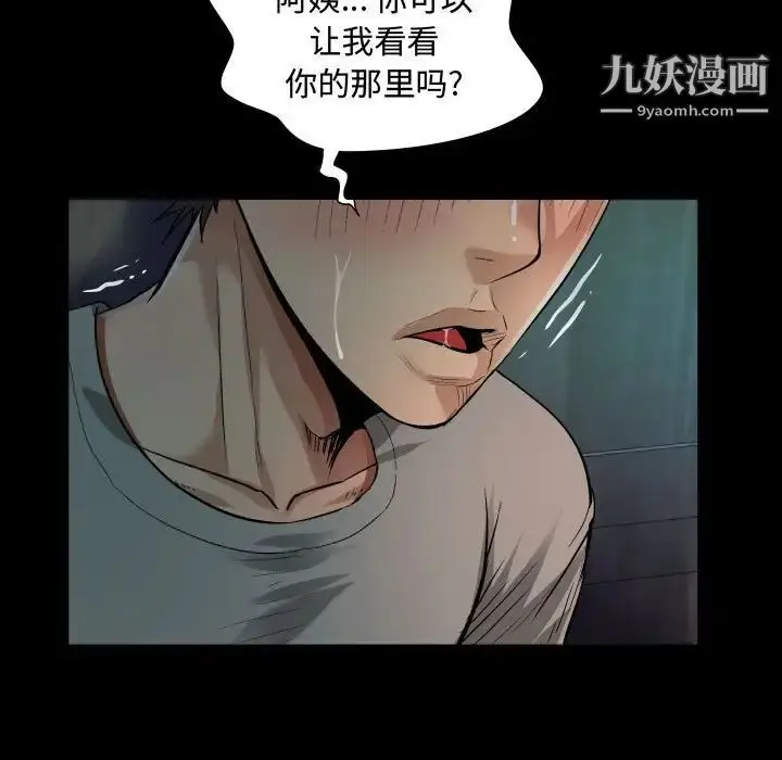 漫画《阿姨》第4话第57张图