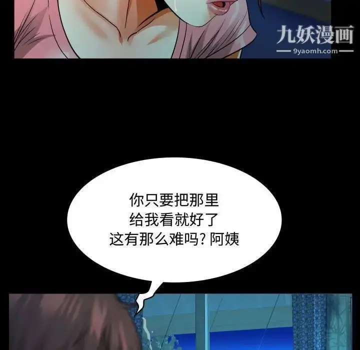 漫画《阿姨》第4话第69张图