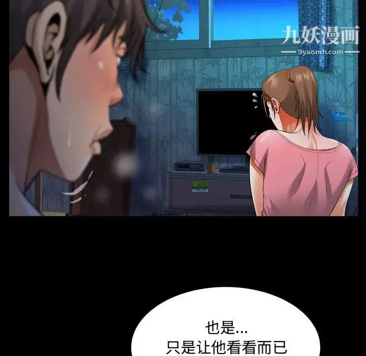 漫画《阿姨》第4话第70张图