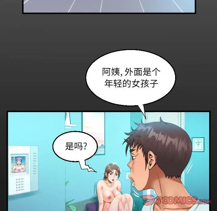 漫画《阿姨》第61话第18张图