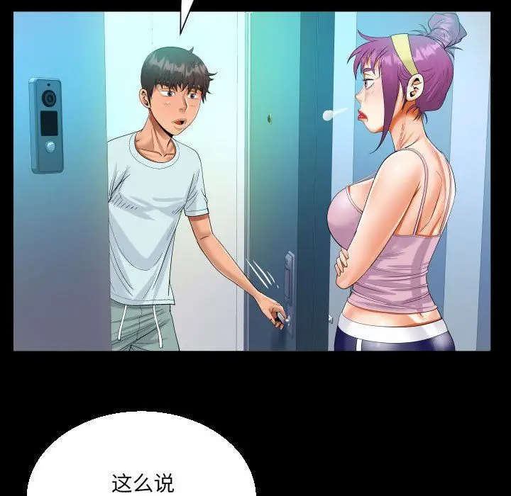 漫画《阿姨》第61话第23张图
