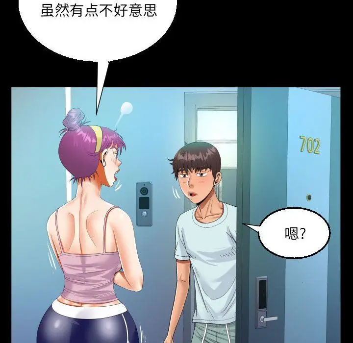 漫画《阿姨》第61话第24张图