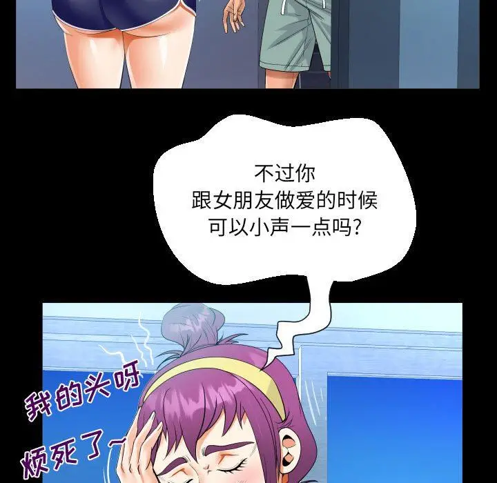 漫画《阿姨》第61话第25张图