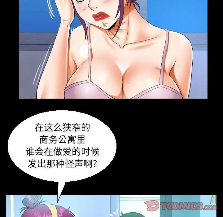 漫画《阿姨》第61话第26张图