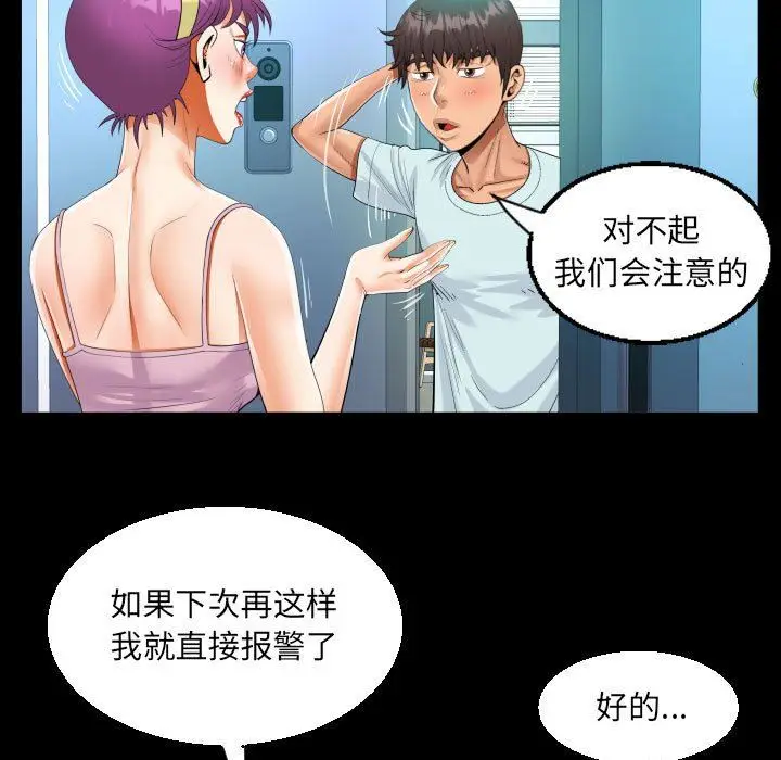 漫画《阿姨》第61话第27张图