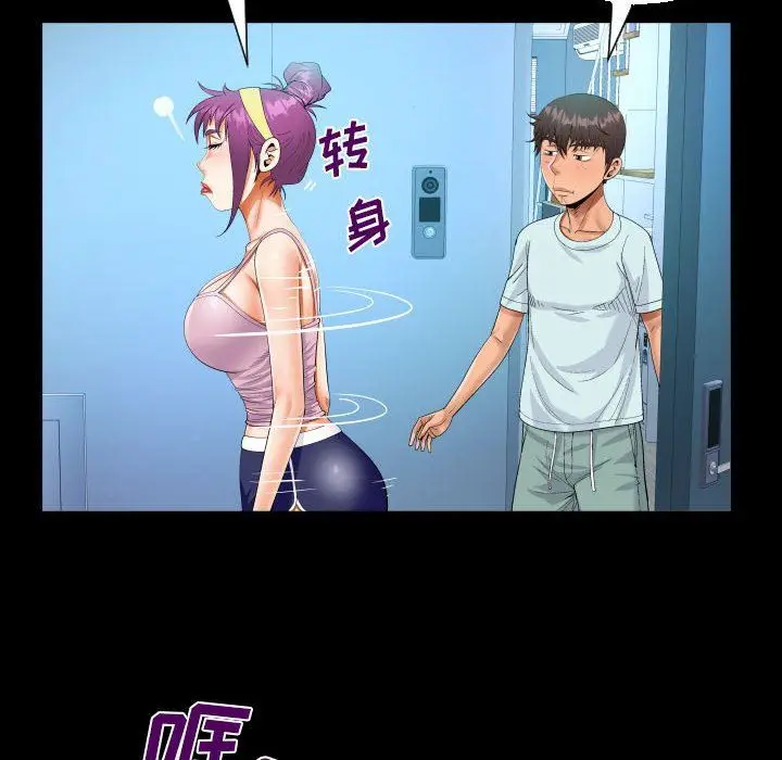 漫画《阿姨》第61话第28张图