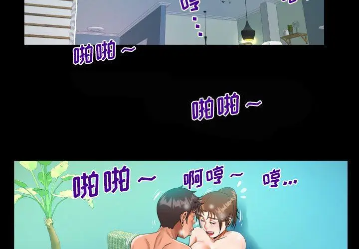 漫画《阿姨》第61话第3张图