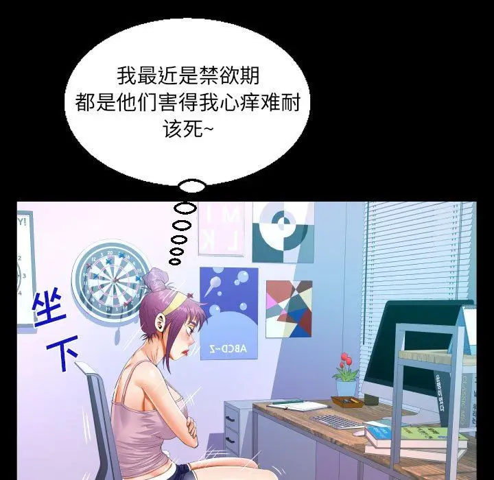 漫画《阿姨》第61话第33张图
