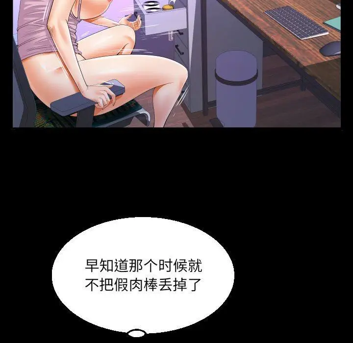 漫画《阿姨》第61话第53张图