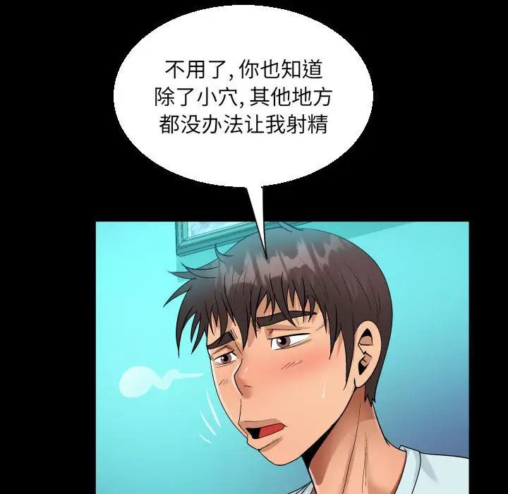 漫画《阿姨》第61话第60张图
