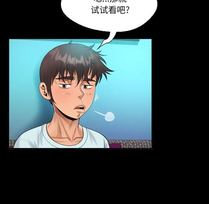 漫画《阿姨》第61话第65张图