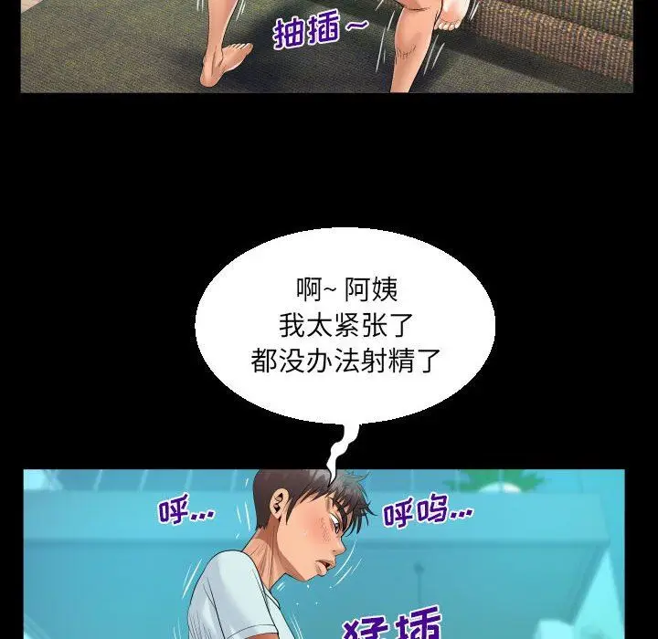 漫画《阿姨》第61话第80张图