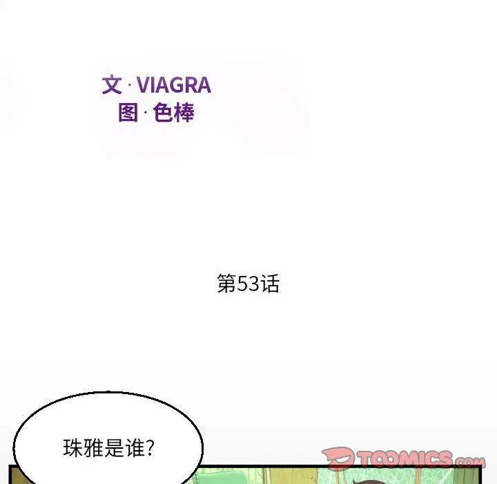 漫画《阿姨》第53话第12张图