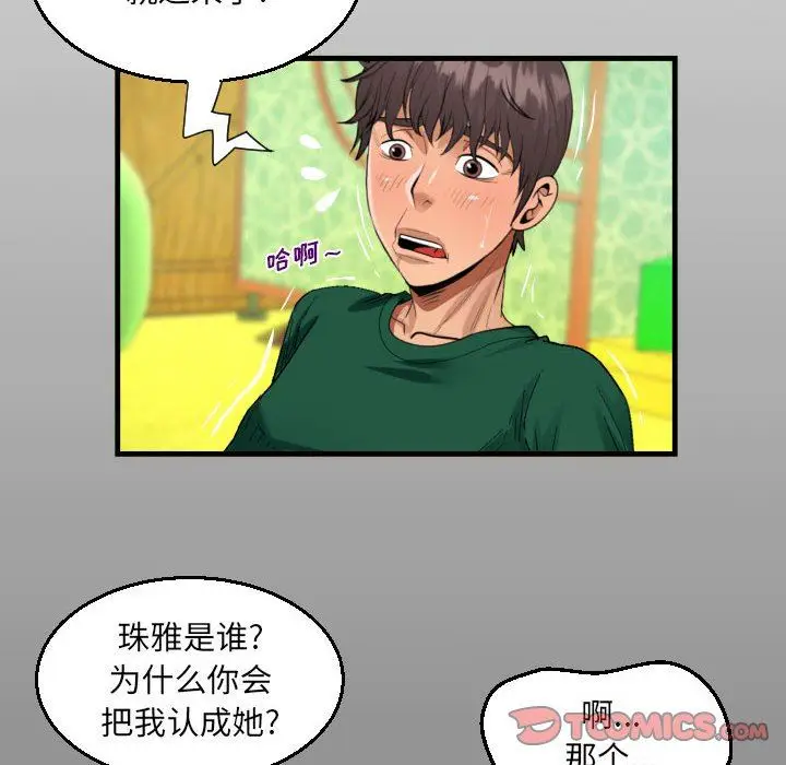 漫画《阿姨》第53话第14张图