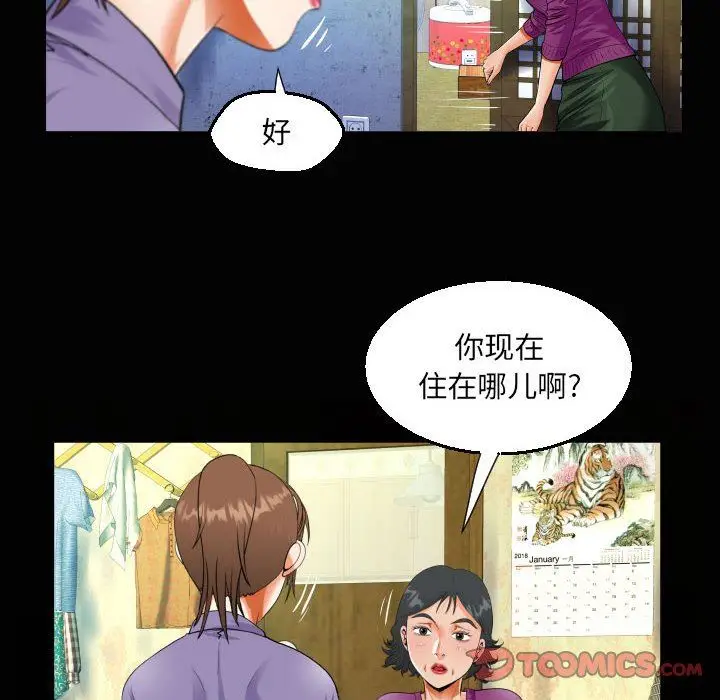 漫画《阿姨》第53话第20张图