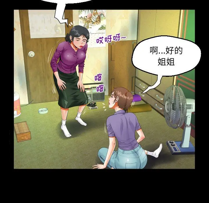 漫画《阿姨》第53话第25张图