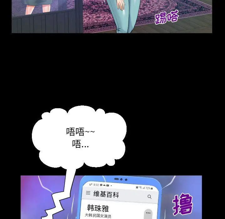 漫画《阿姨》第53话第27张图