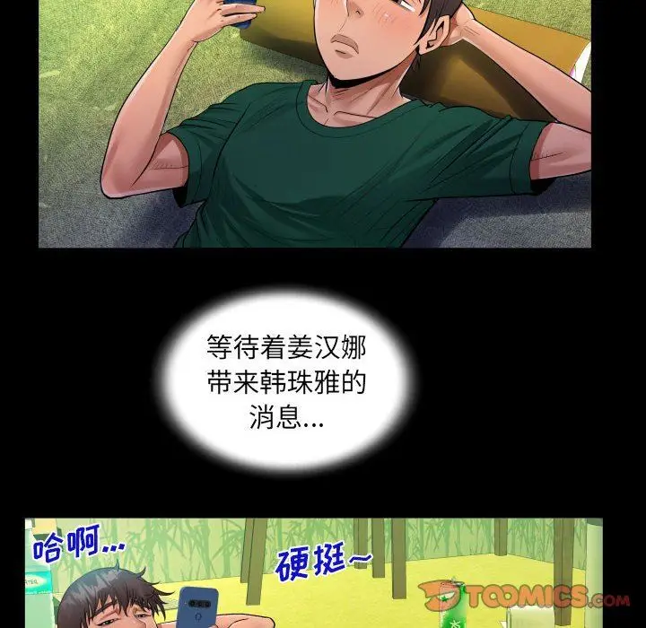 漫画《阿姨》第53话第6张图