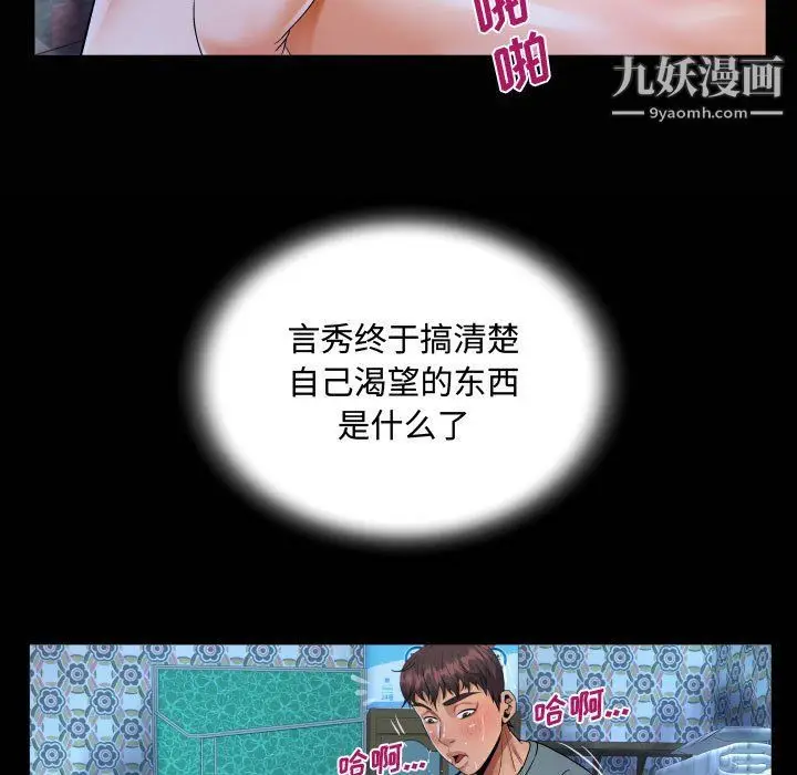 漫画《阿姨》第10话第21张图