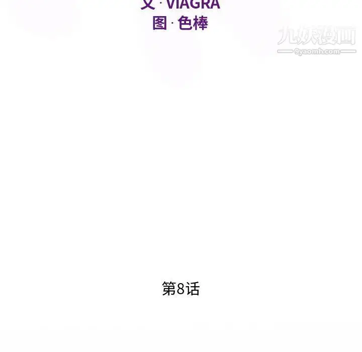 漫画《阿姨》第8话第12张图