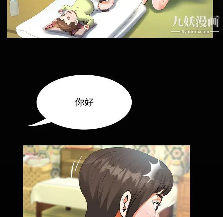 漫画《阿姨》第8话第19张图