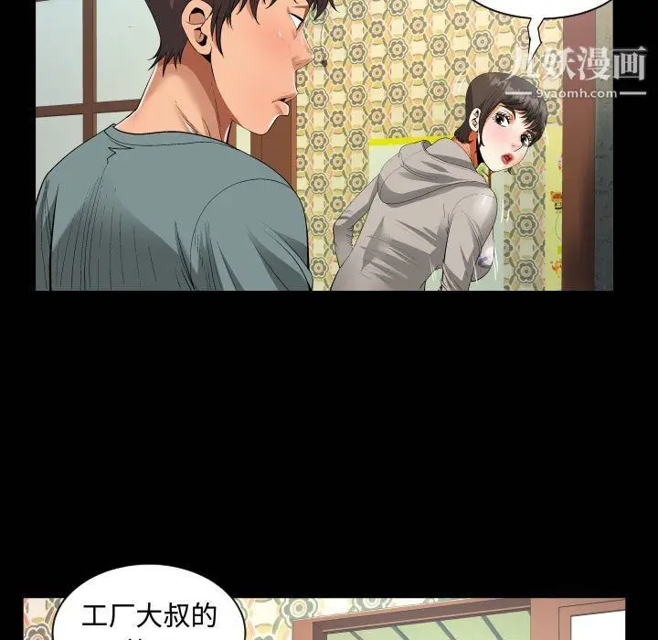 漫画《阿姨》第8话第21张图