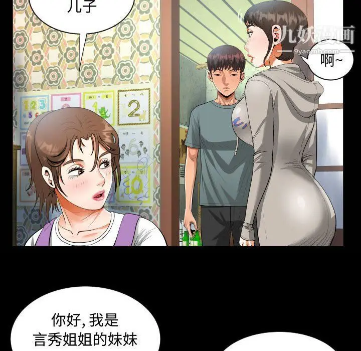 漫画《阿姨》第8话第22张图