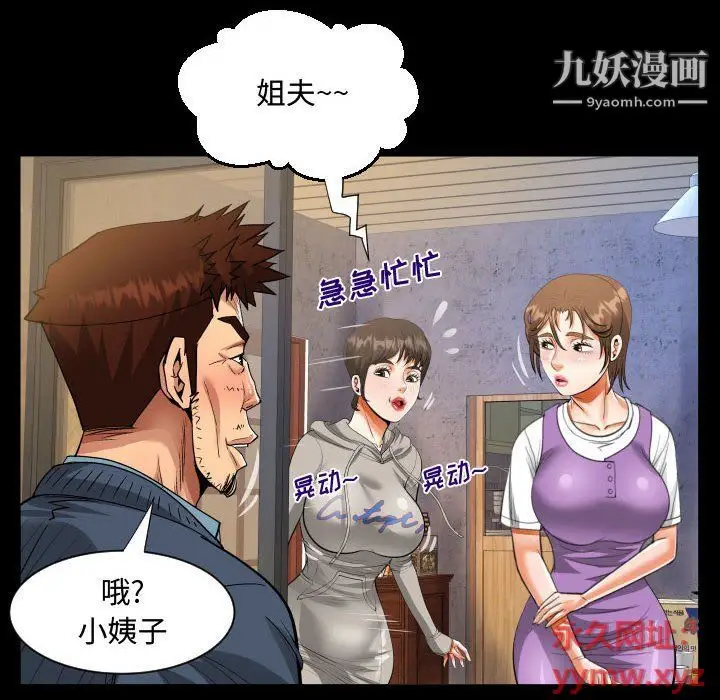 漫画《阿姨》第8话第32张图