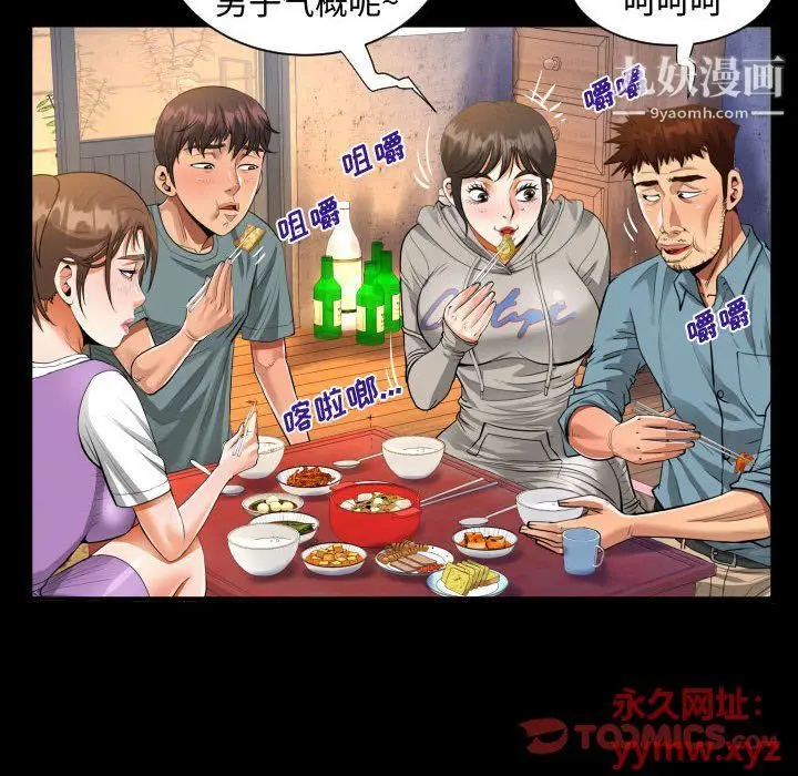 漫画《阿姨》第8话第38张图