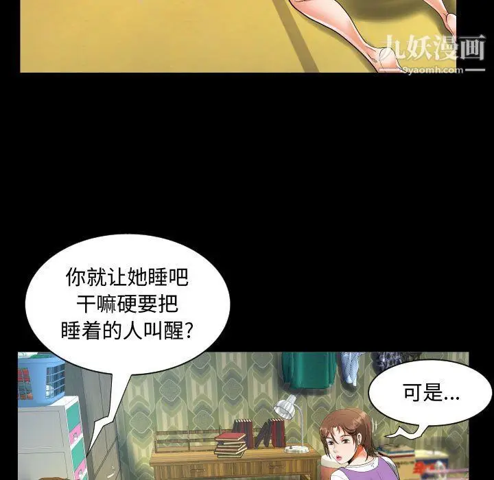 漫画《阿姨》第8话第49张图