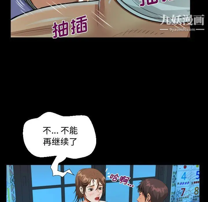 漫画《阿姨》第8话第93张图