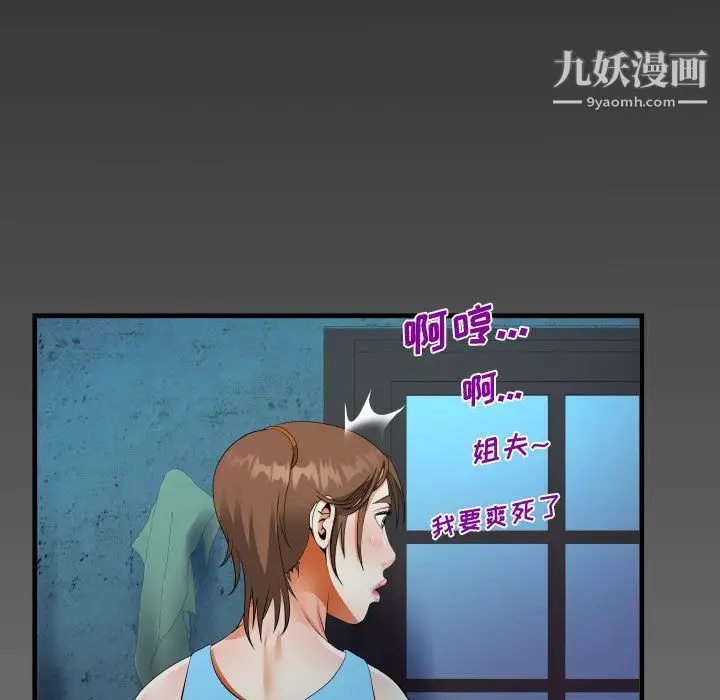 漫画《阿姨》第8话第99张图