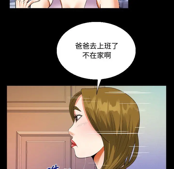 漫画《阿姨》第23话第25张图