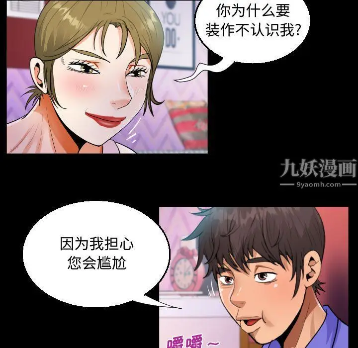 漫画《阿姨》第23话第67张图