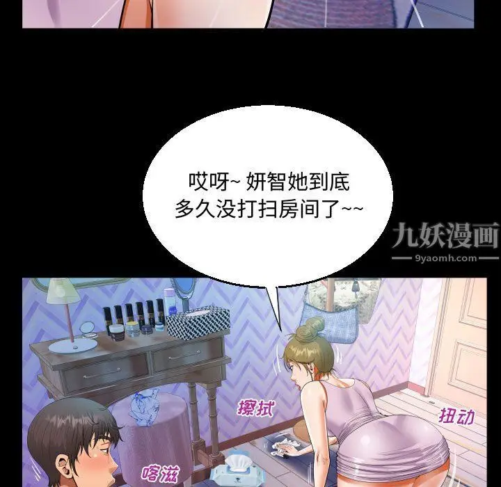 漫画《阿姨》第23话第69张图