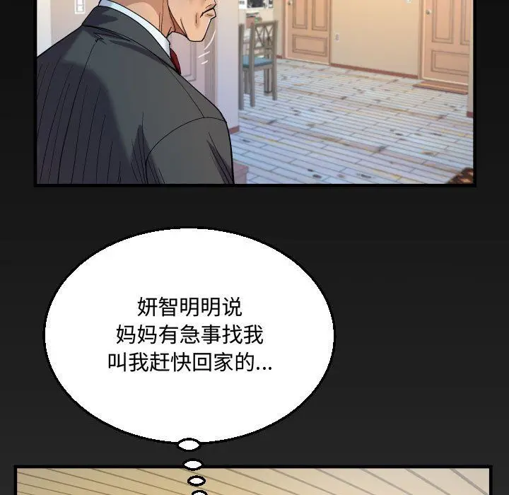 漫画《阿姨》第23话第99张图