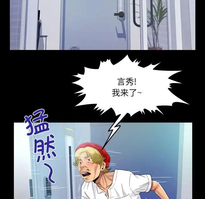 漫画《阿姨》第93话第5张图