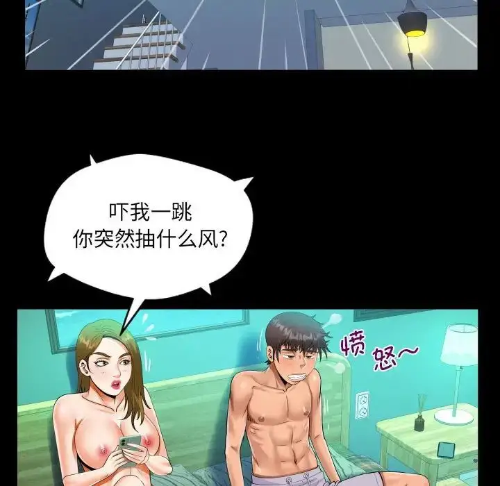 漫画《阿姨》第93话第59张图