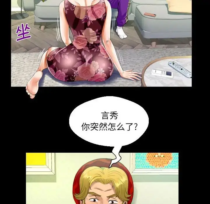 漫画《阿姨》第93话第73张图