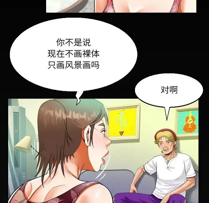 漫画《阿姨》第93话第77张图