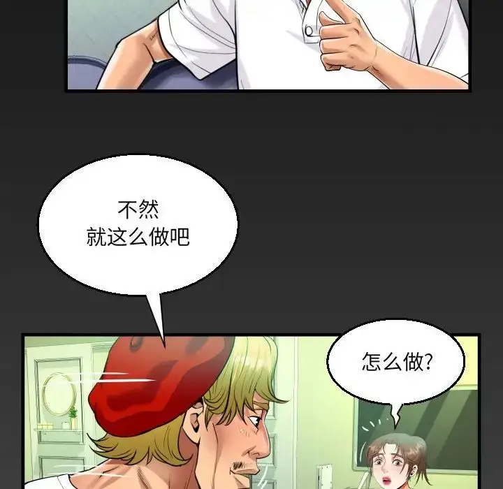 漫画《阿姨》第93话第79张图