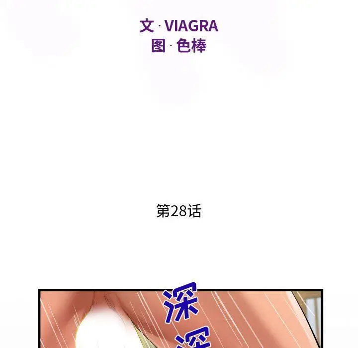 漫画《阿姨》第28话第12张图