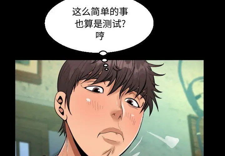 漫画《阿姨》第28话第4张图